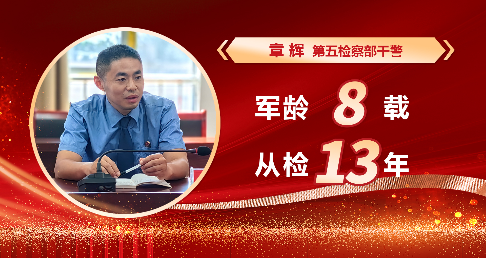 章辉.jpg